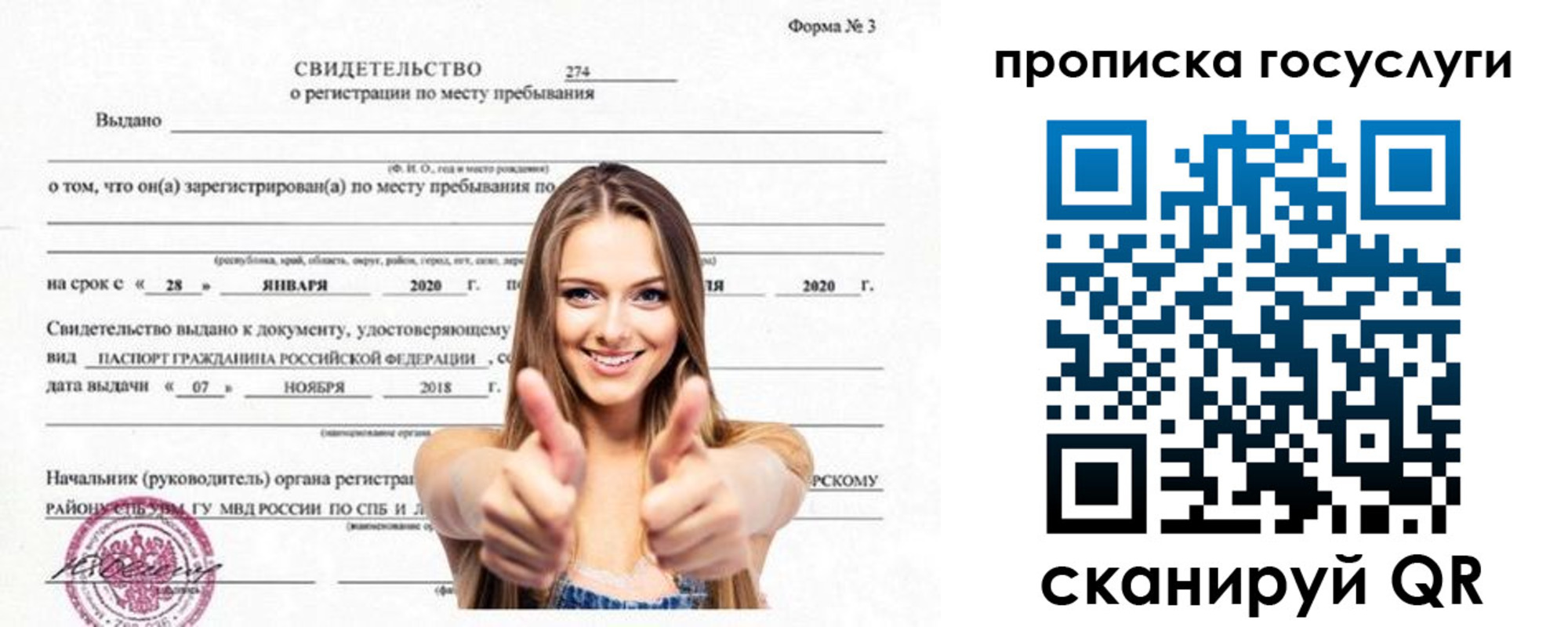прописка ребенка в Немане