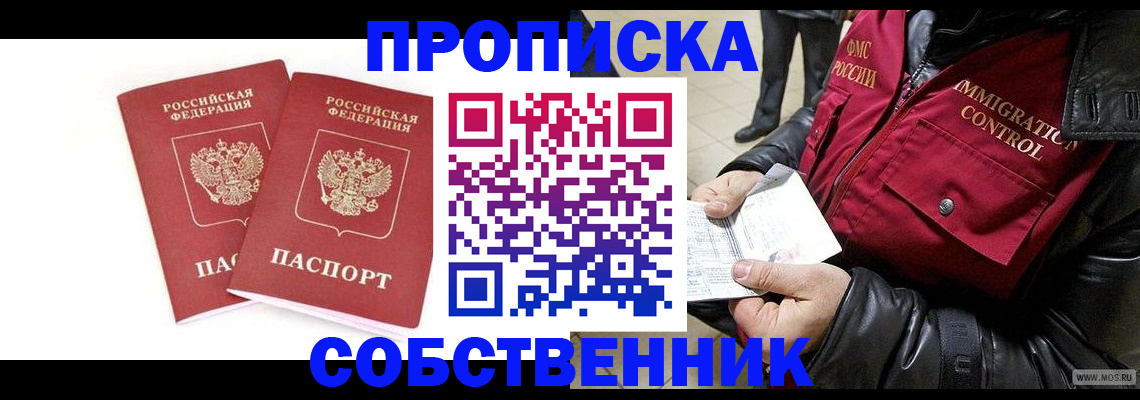 прописка паспорт в Немане