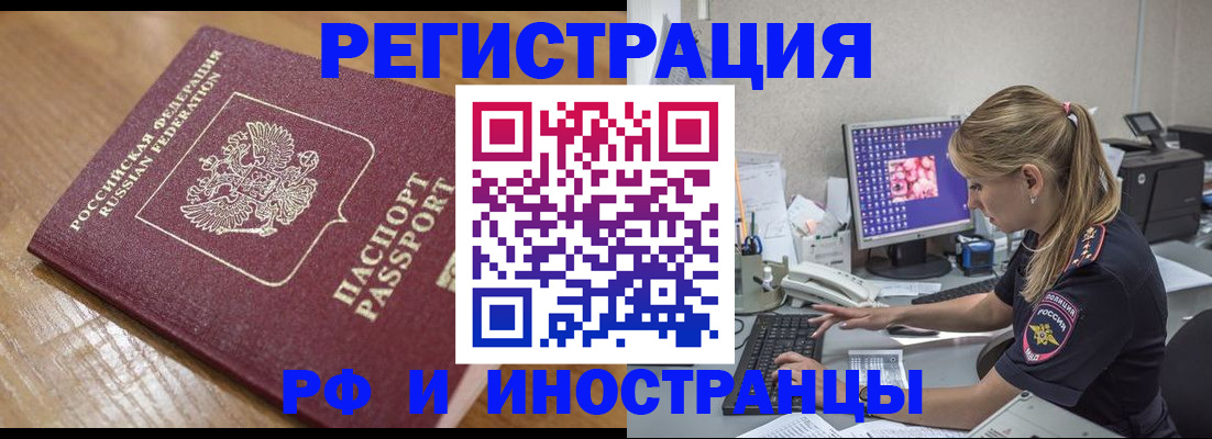 прописка 2025 в Немане